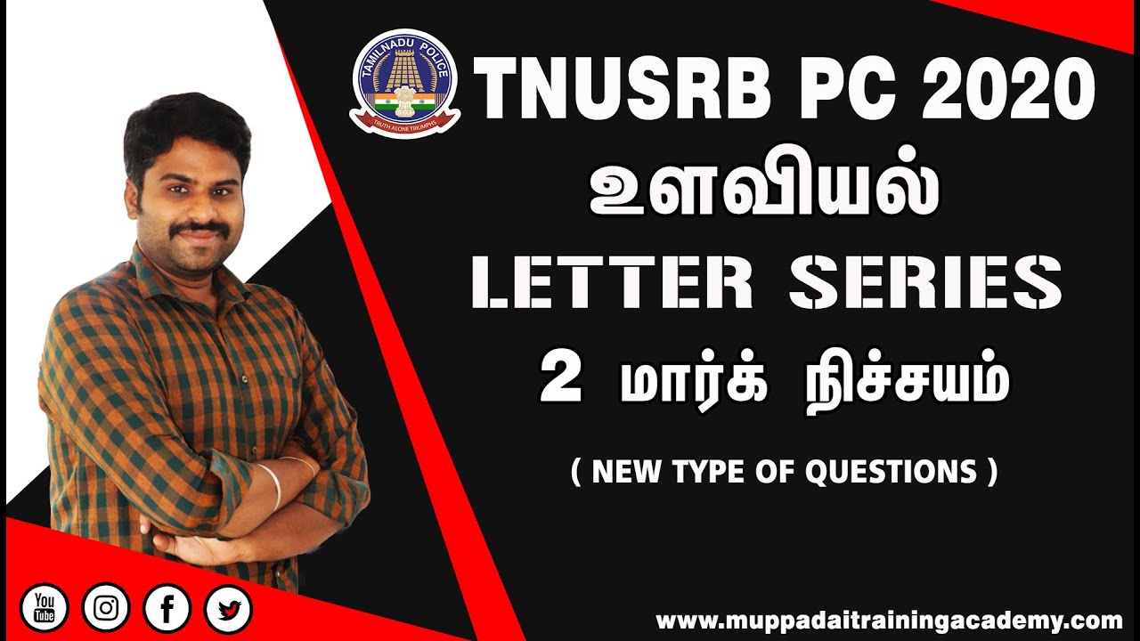 உளவியல் எழுத்து  வரிசை எளிய வழி முறை TNUSRB PC 2020 | முப்படை பயிற்சி மையம்