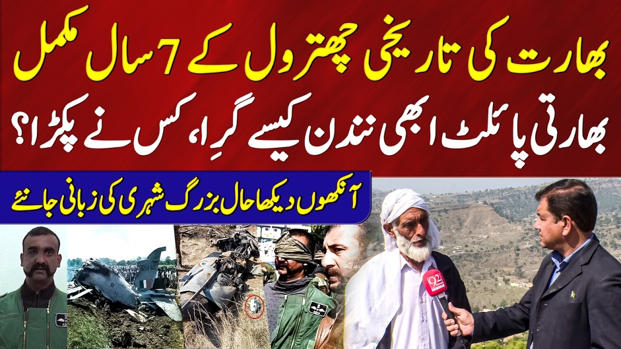 7 Years Since India’s Historic Humiliation | How Pilot Abhi Nandan Was Shot Down & Caught? | 92News