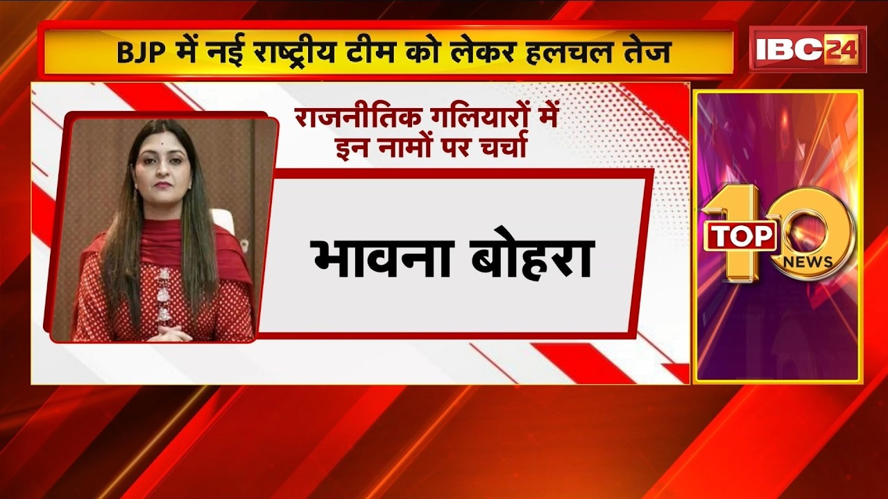 BJP President Nitin Nabin's new team will be announced soon. These Chhattisgarh leaders may get a...