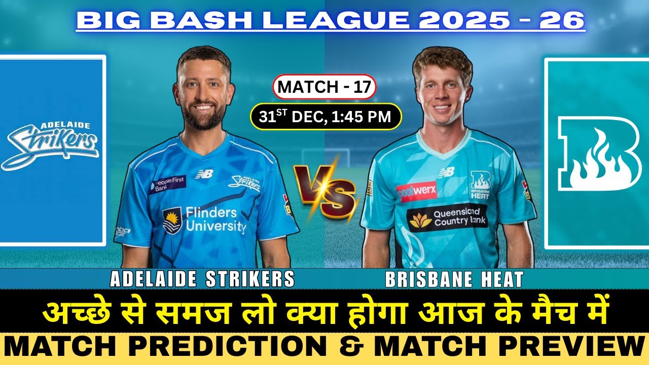 Adelaide Strikers vs Brisbane Heat 17th Prediction | ADS vs BRH Match Prediction #BBL2025
