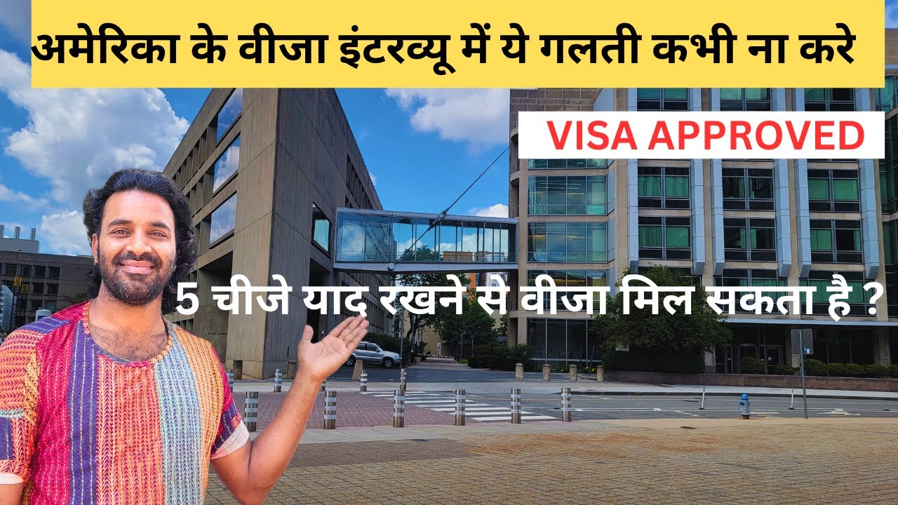 How to interview USA visa | Visa Approval America | 5 Mistakes to avoid