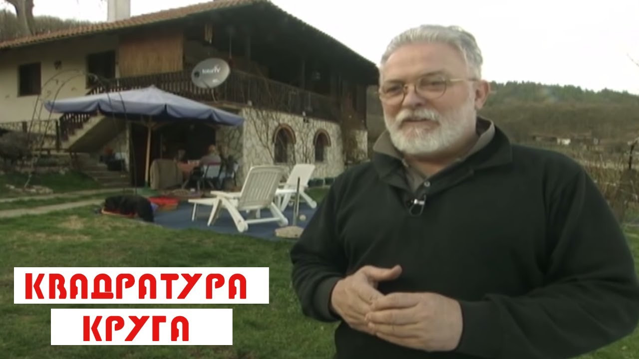 Kvadratura kruga: Srpske kuće