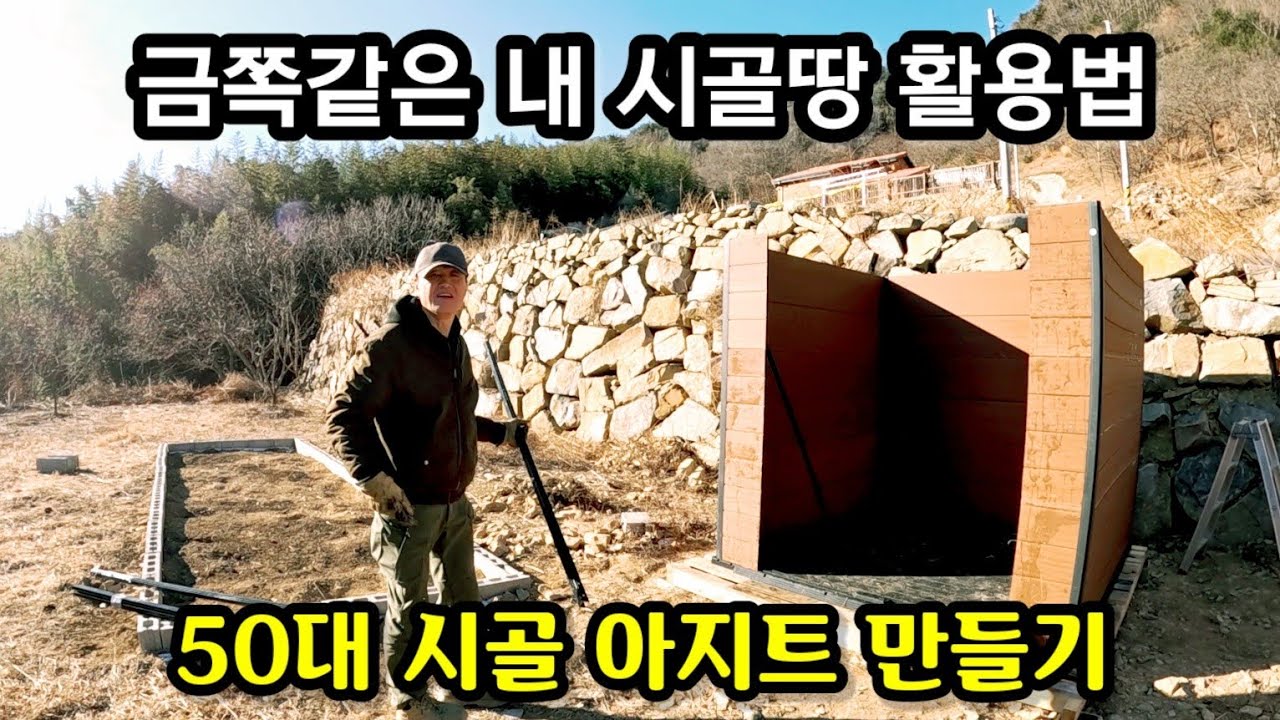 금쪽같은 내 친구 시골땅 / 시골 필수템 창고 짓기 / 먹방 햄지? 우린 먹지!! / 만두피 야채전, 목살양념구이, 전찌개, 바나나스무디