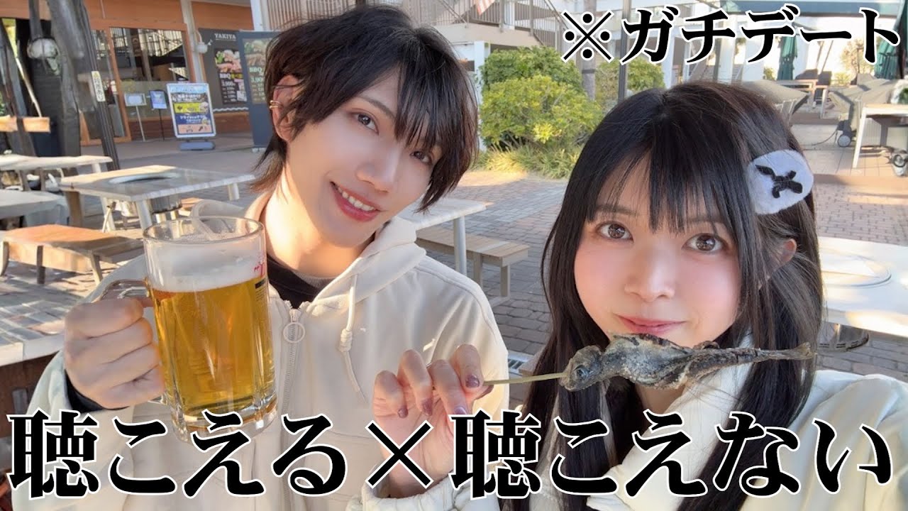 天然系🪽の彼とデートしてきました！！【耳聴こえない女子】