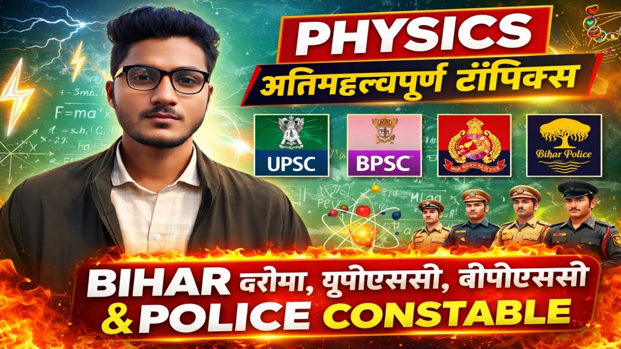 @ science physics Moctest question🙋/# all comperetiv exams, UPSC UP police BPSC👮 exams