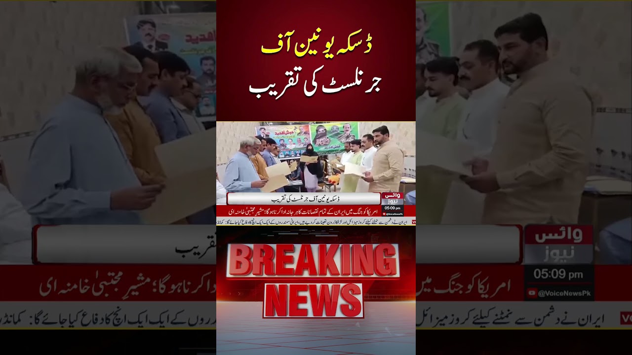 Daska Union of Journalists Ceremony | Major Media Event | Voice News