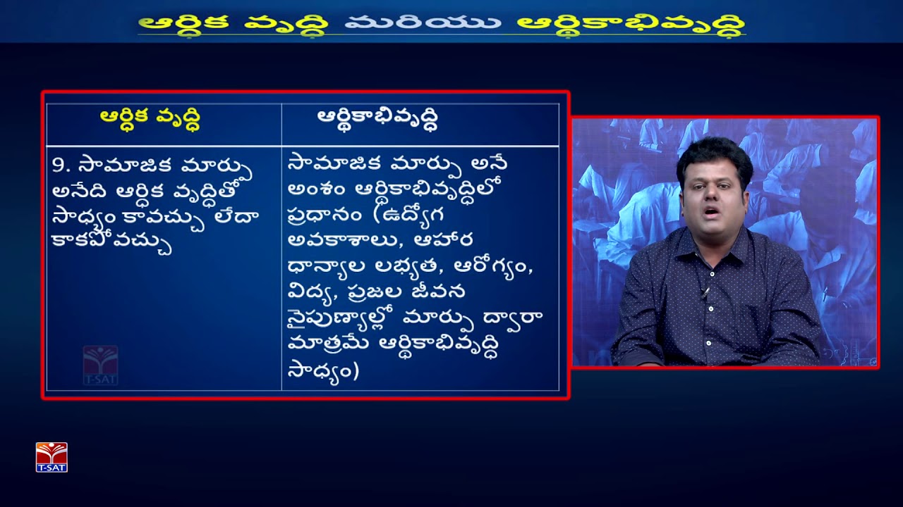 T-SAT || Panchayat Raj || Economics - Economics Growth &  Economics Development || Shiva Shankar