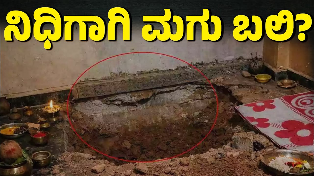 8-Month-Old Baby Nearly Sacrificed for Treasure | Shocking Hosakote Case | Bengaluru Rural