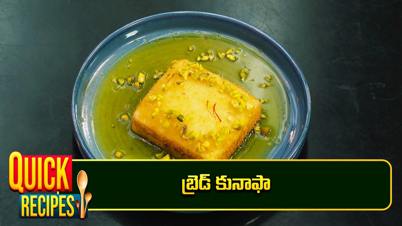 బ్రెడ్ కునాఫా | Bread Kunafa | Mee Kosam | ETV Abhiruchi