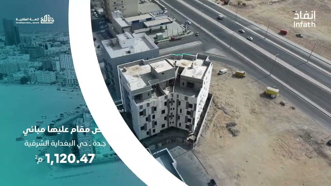 مزاد نوادر جدة #إنفاذ #تتمة_العقارية 
