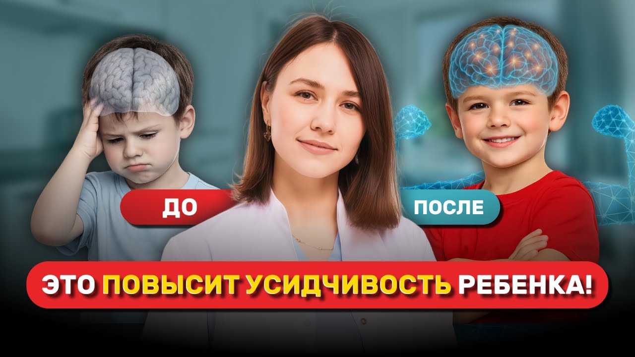 Ребёнок неусидчив? Дело НЕ в характере - педиатр объясняет