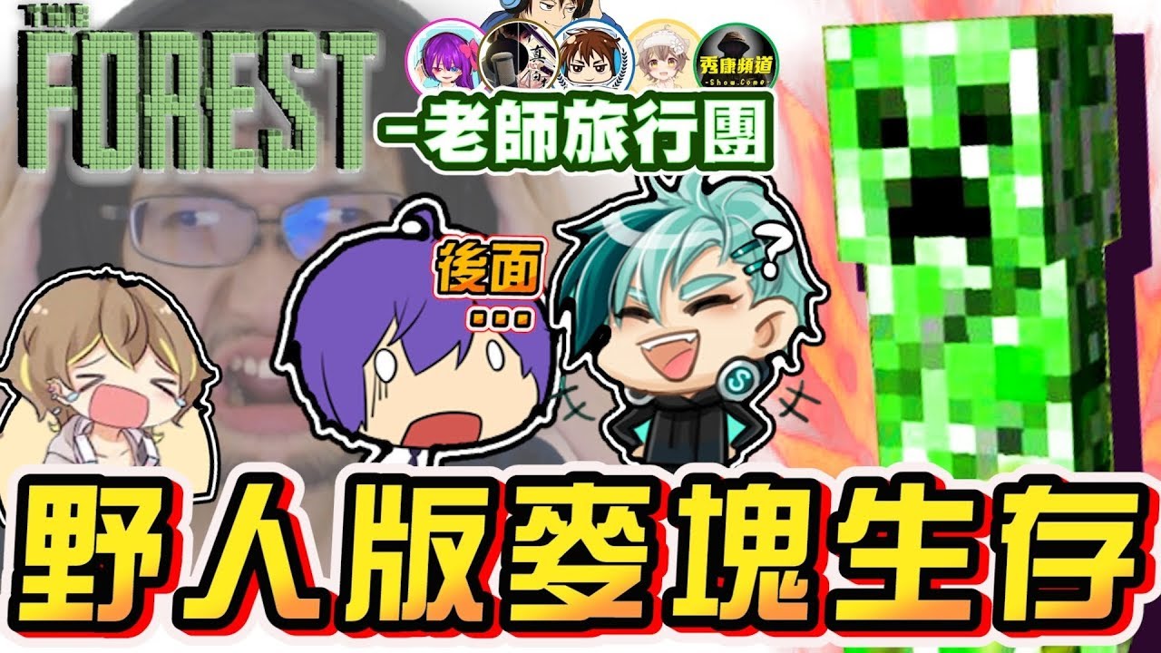 當一群老師被丟到充滿野人的荒島！爆笑RP開始！！《野人模擬器》【小光爆笑日常】feat.柏慎、李聽、秀康、咪嚕