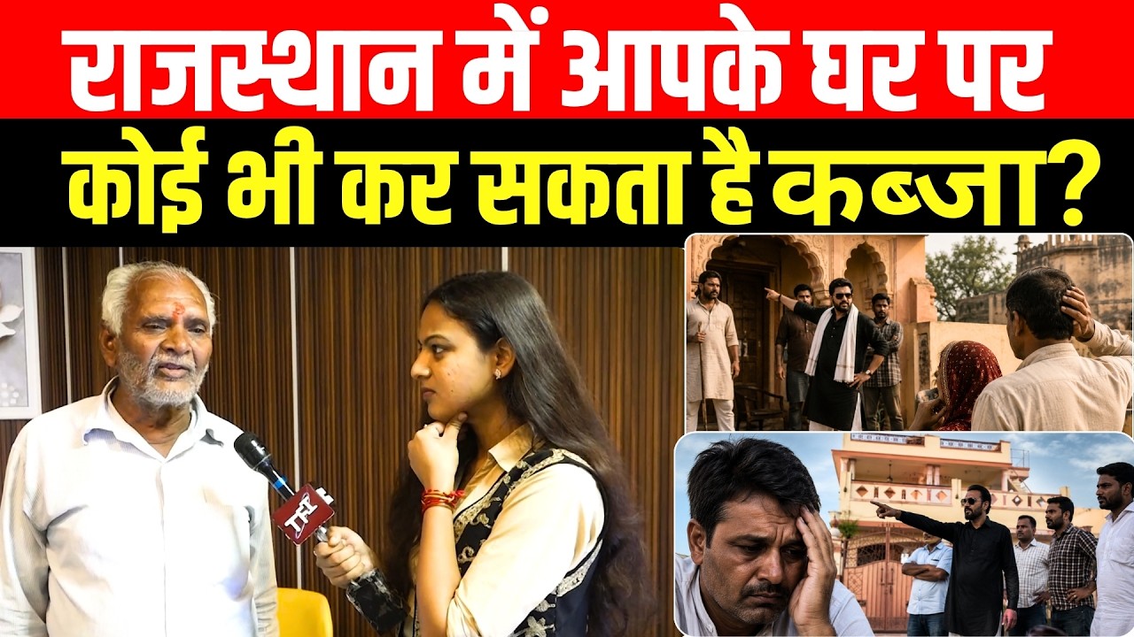 Rajasthan में आपके घर पर कोई भी कर सकता है कब्जा? | Rajasthan Land Mafia | Rajasthan Crime Story |