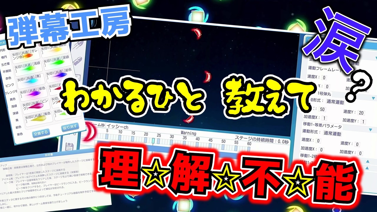 【東方アルカディアレコード】訳分からなすぎて涙…⁉︎弾幕工房体験版が理解不能でやばすぎた！【ゆっくり実況】