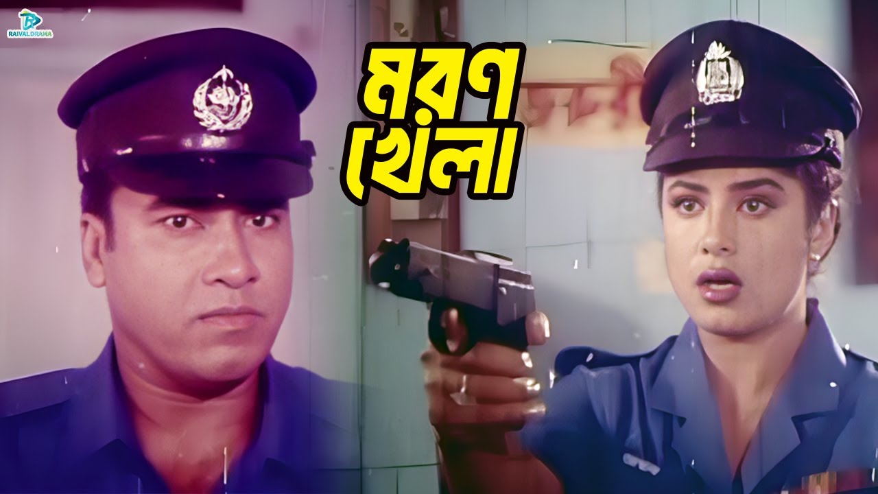 মরন খেলা | Moushumi | Manna | Dipjo | Misa Sawdagar | Khobor Ache Movie Clips
