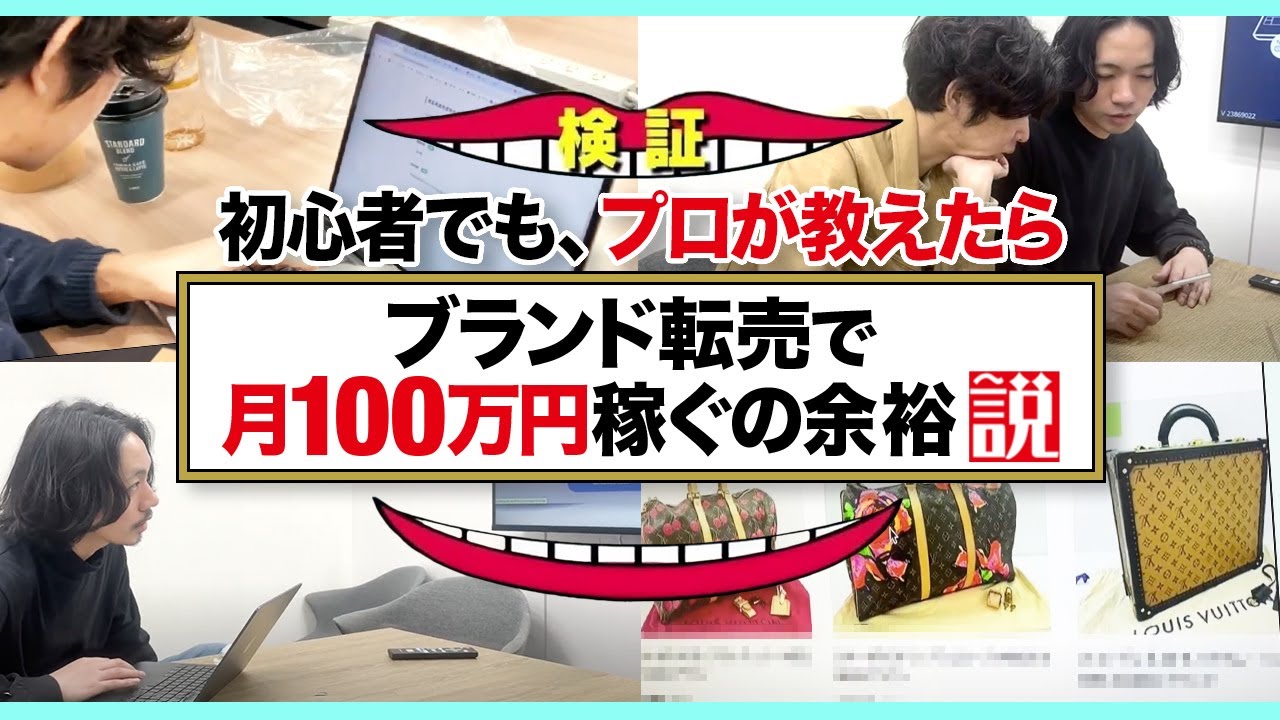 ガチ初心者がブランド品転売に挑戦した結果