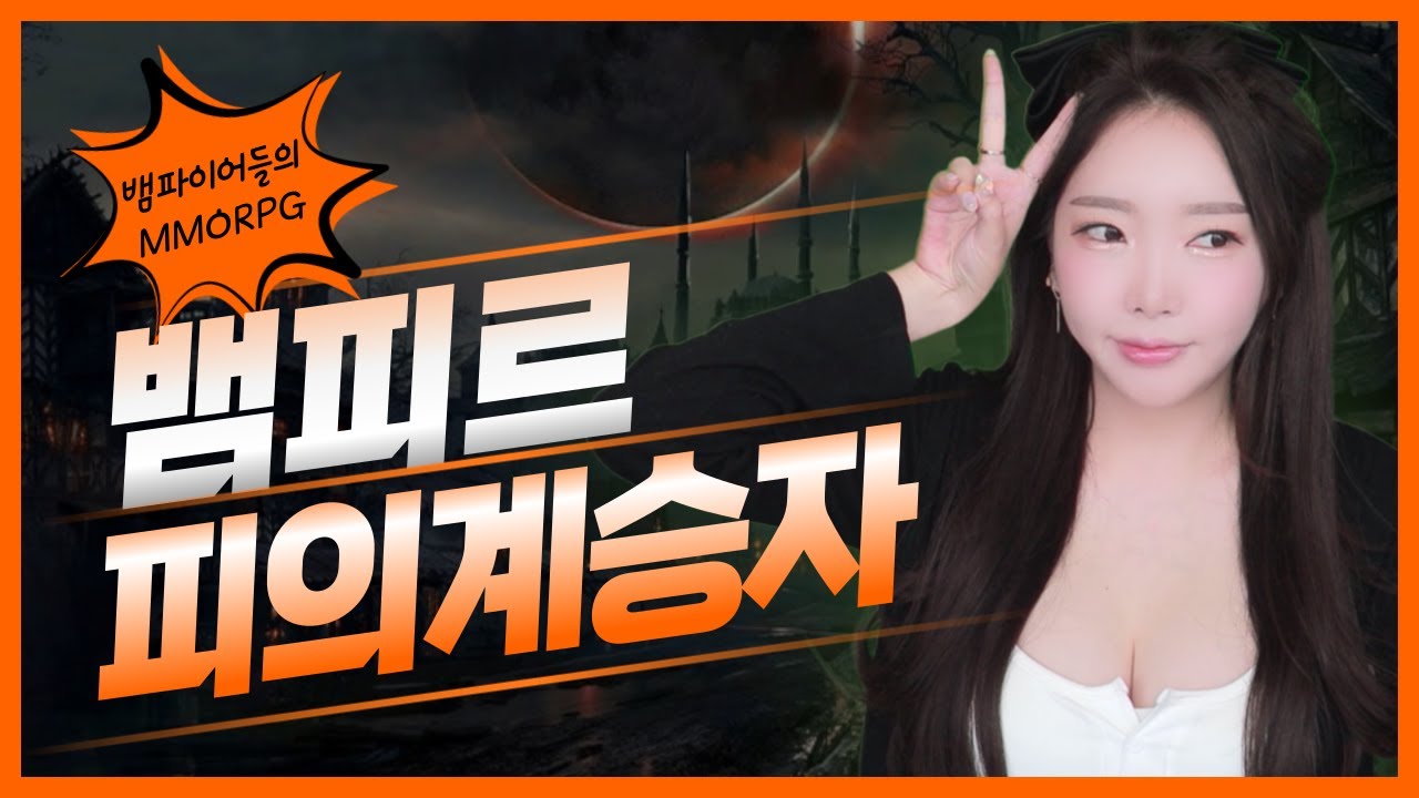 [뱀피르] 350만 다이아(5000만원)뽑기 도전! 도그오빠 빌려주셔서 감사합니다(__) 뱀피르에 목숨 건다✨#뱀피르#vampir#넷마블