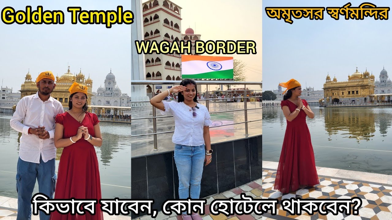 GOLDEN TEMPLE || WAGAH BORDER || AMRITSAR TOURIST PLACE || PANJAB ||  #panjaab #amritsar 