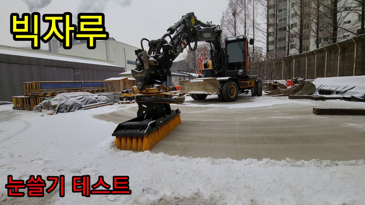 엥콘전용 빅자루 빗자루 눈 쓸기 테스트