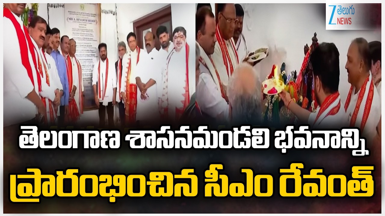CM Revanth Reddy Inaugurates Renovated Legislative Council | ZEE Telugu News