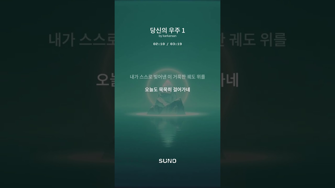 [0495] 당신의 우주 1