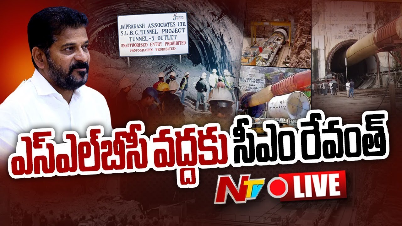 LIVE: CM Revanth Reddy Visits SLBC Tunnel-1 at Achampet Mandal,Nagarkurnool | NTV