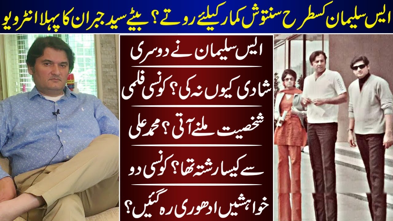 Legend S Suleman Son Syed Jibran Ali Exclusive Interview | S Suleman | Santosh Kumar | Darpan |
