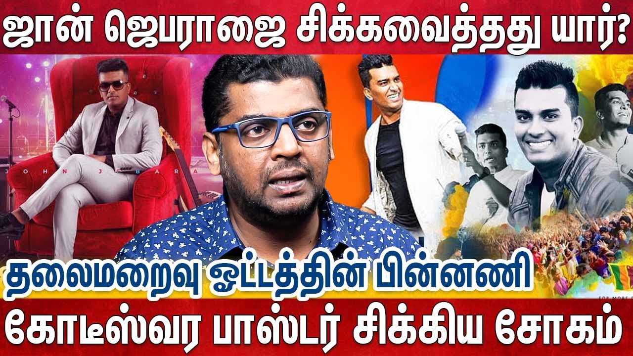 அசுர வேகத்தில் வளர்ந்த ஜான் ஜெபராஜை வீழ்த்திய சபலம்? | Paster john jebaraj | Subair