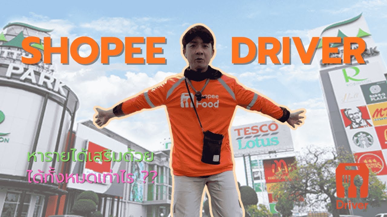SHOPEE DRIVER หารายได้เสริม 1 วัน จะส่งแต่อาหาร แต่ดันเจองานพัสดุพ่วง 4 งาน  l JJ MEMORY