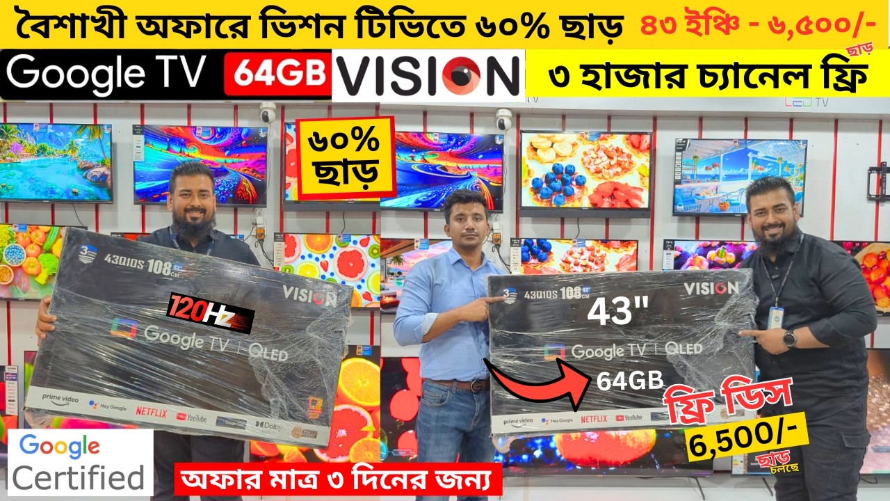 Vision Google TV Update Price In Bangladesh 2026 😱 Cheap Price Vision TV BD 2026 🔥 Tv Price In BD
