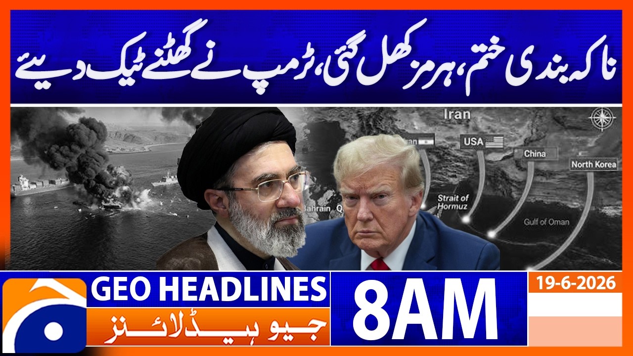 End of Blockade Brings Relief as Strait of Hormuz Resumes | 8 AM News Headlines | 18-6-2026