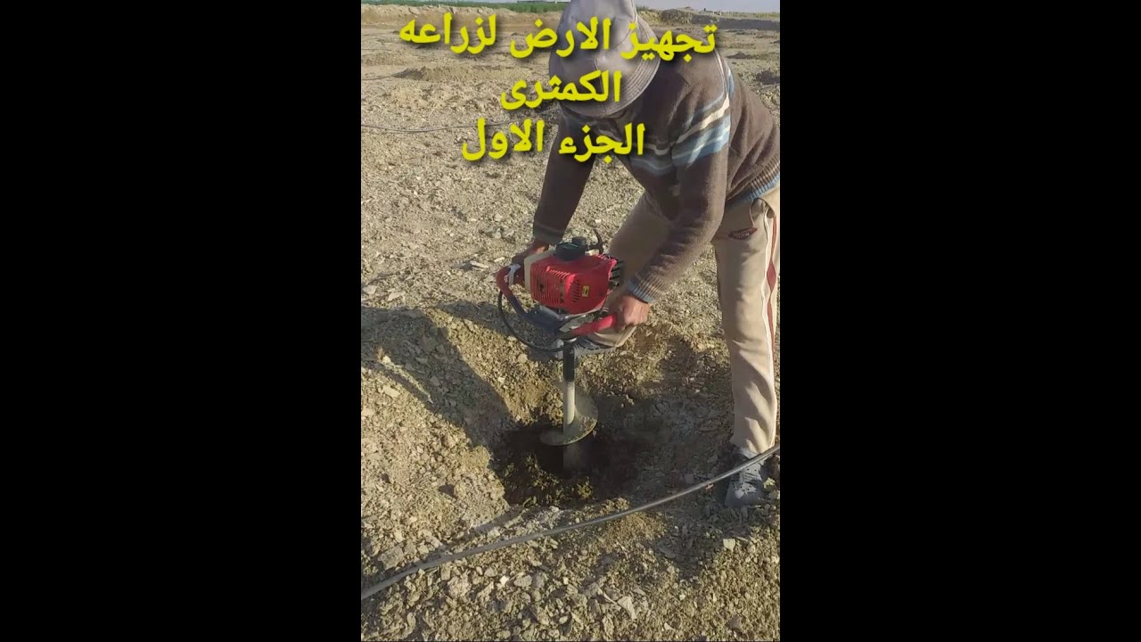 تجهيز الارض لزراعه الكمثرى الجزء الأول(الفرافرة ) الوادي الجديد
