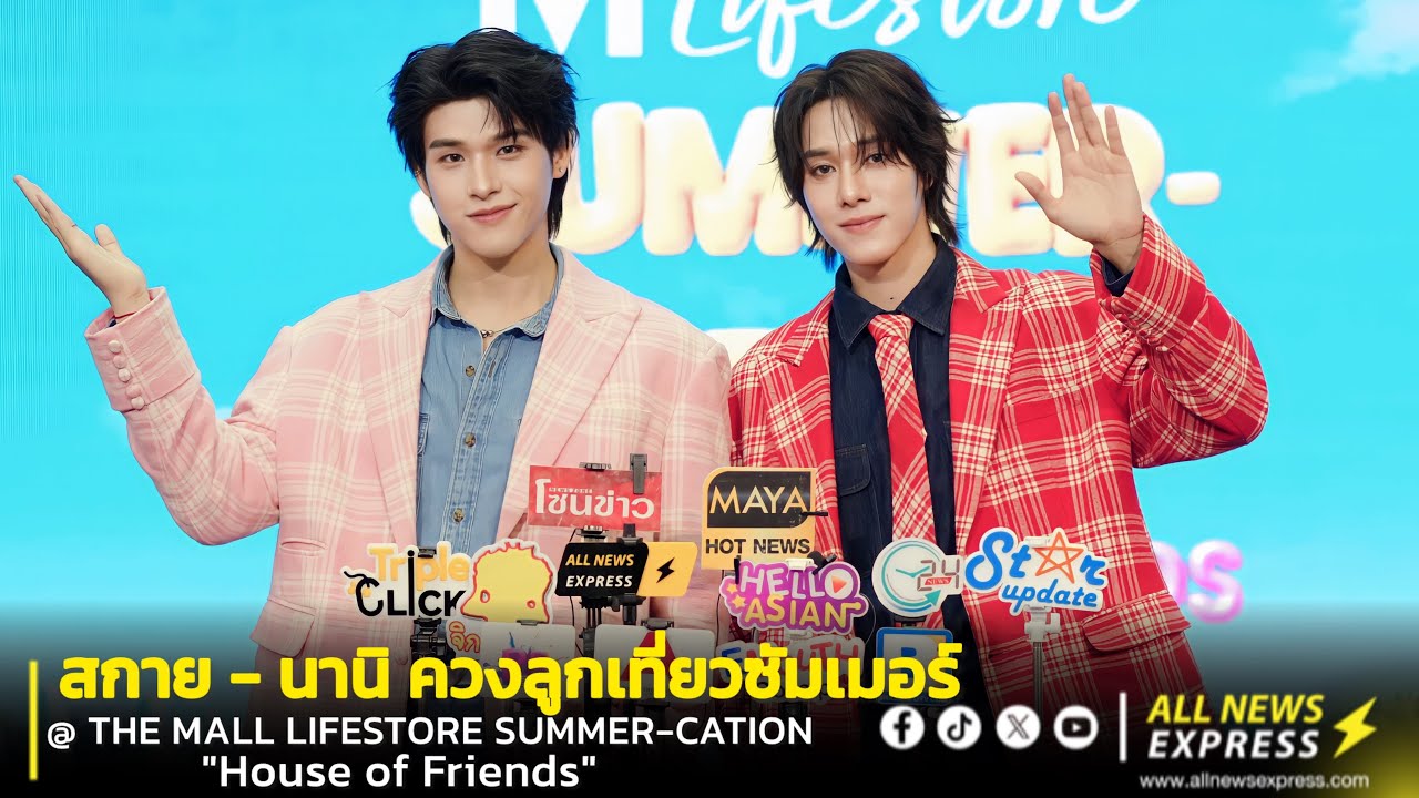 “สกาย-นานิ” ควงลูก ๆ มามอบความสุขแบบใกล้ชิดสุดฟิน ในงาน 