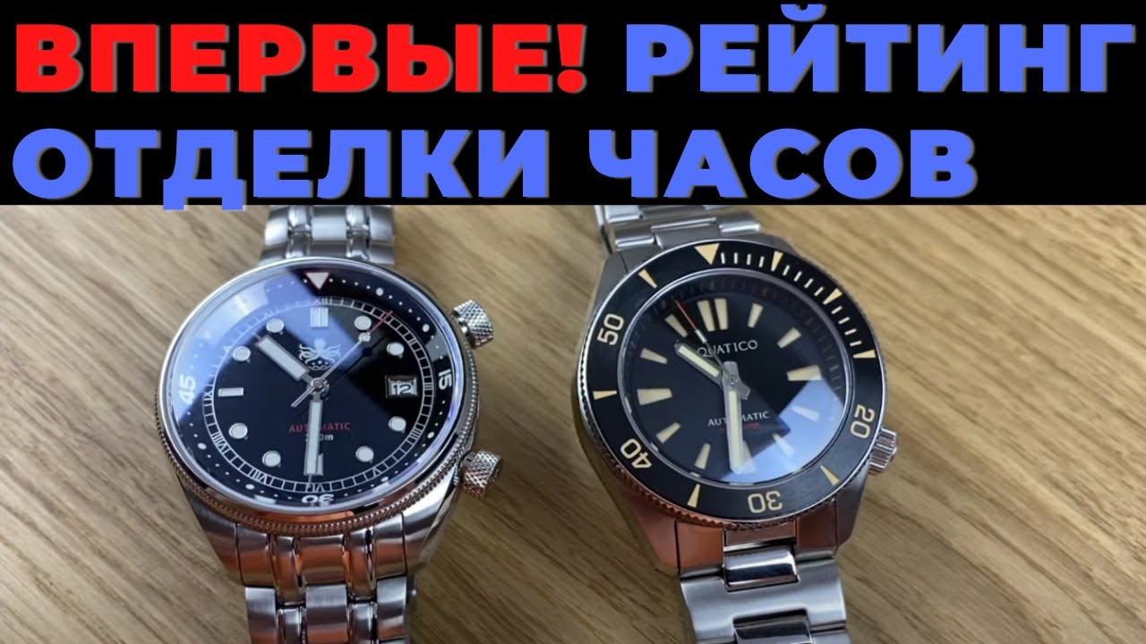 Часовой баттл: Aquatico Poseidon vs Phoibos Eagle Ray Automatic + Рейтинг отделки часов от Getat