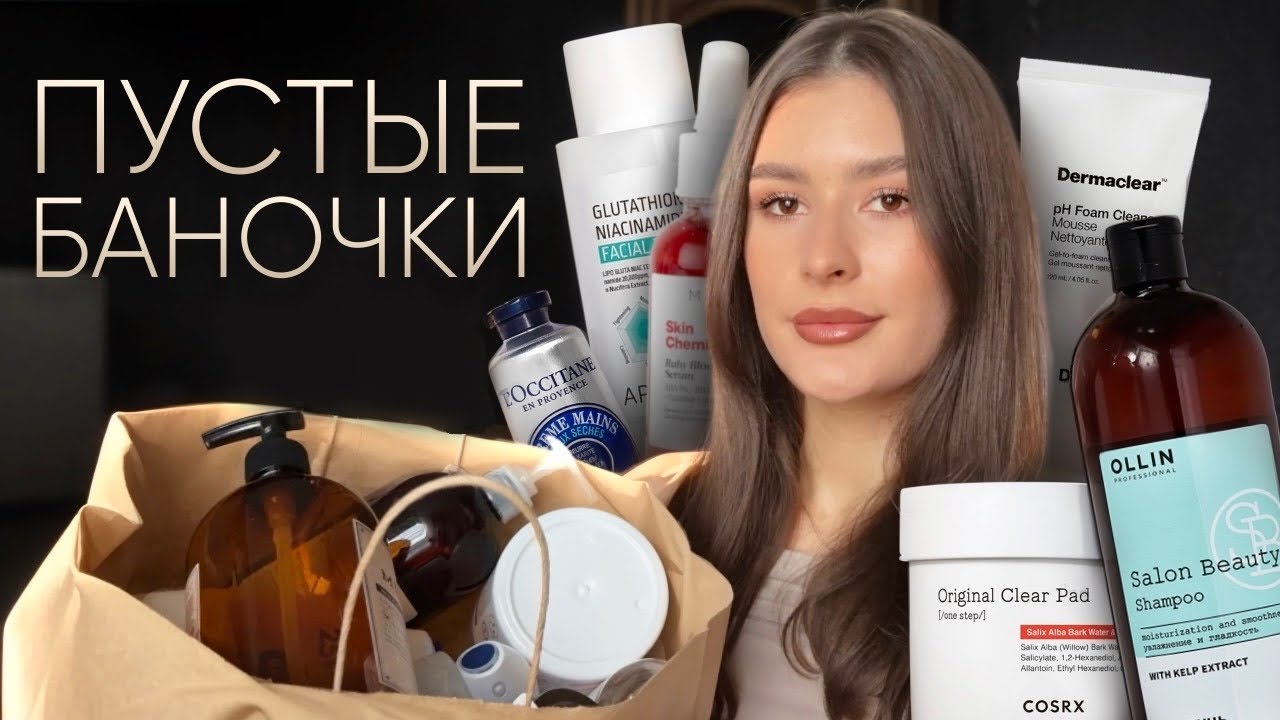 ПУСТЫЕ БАНОЧКИ