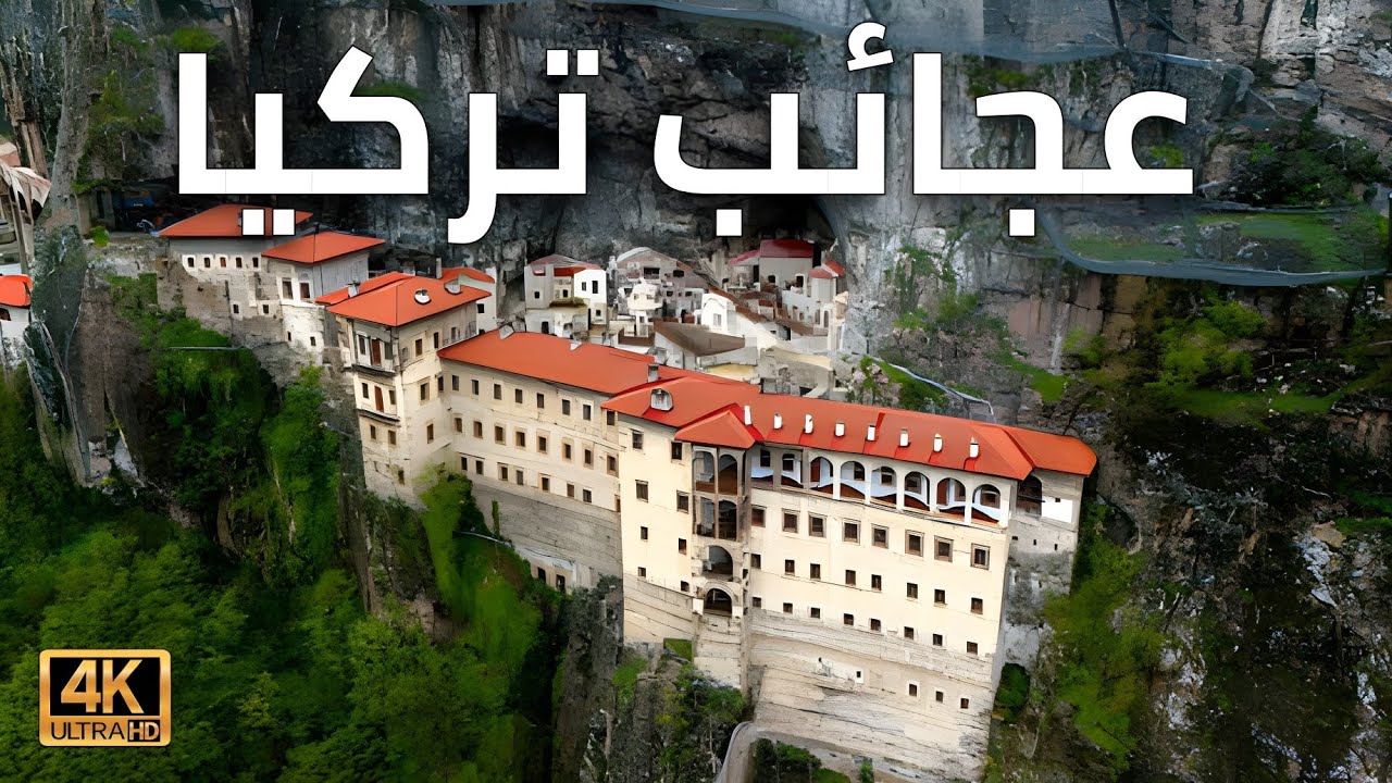 رحلة إلى تركيا - عجائب وأماكن تخطف الأنفاس لم تراها من قبل | وثائقي4K