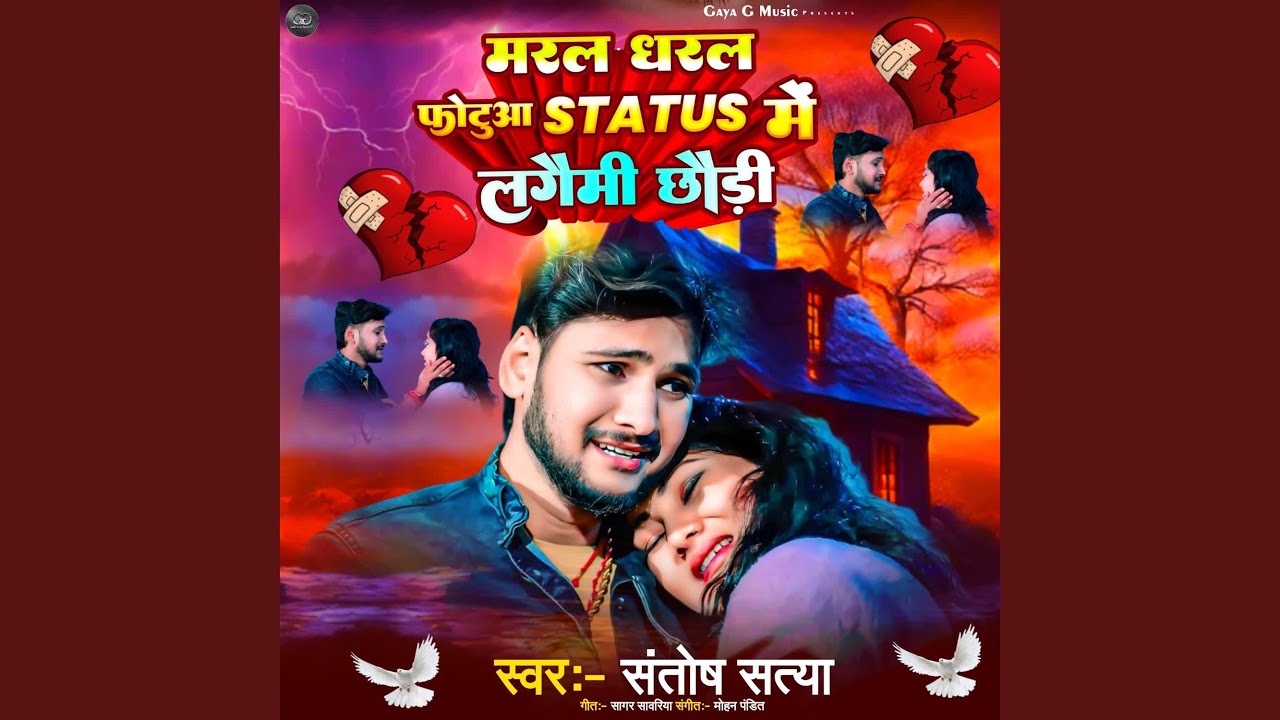 Maral Dharal Photua Status Me Lagaimi Chhauri