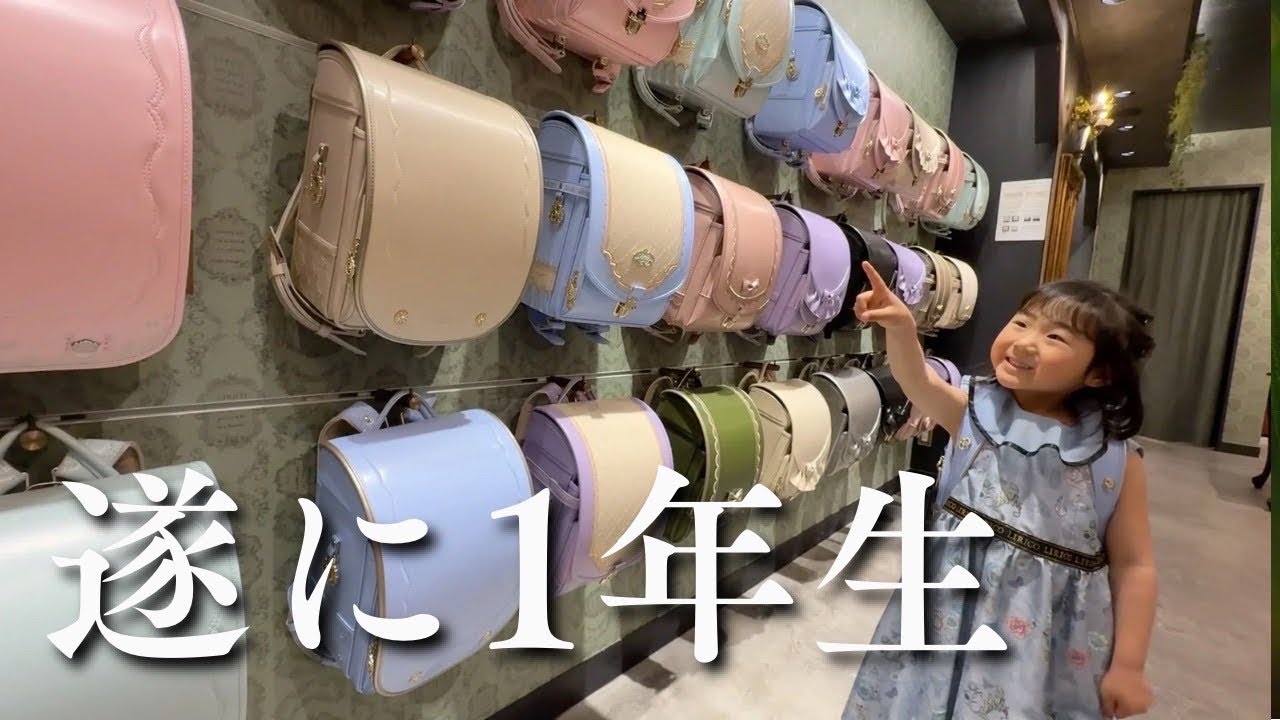 【ラン活】5歳次女が悩んだ末…ようやくランドセルが決まりました‼︎