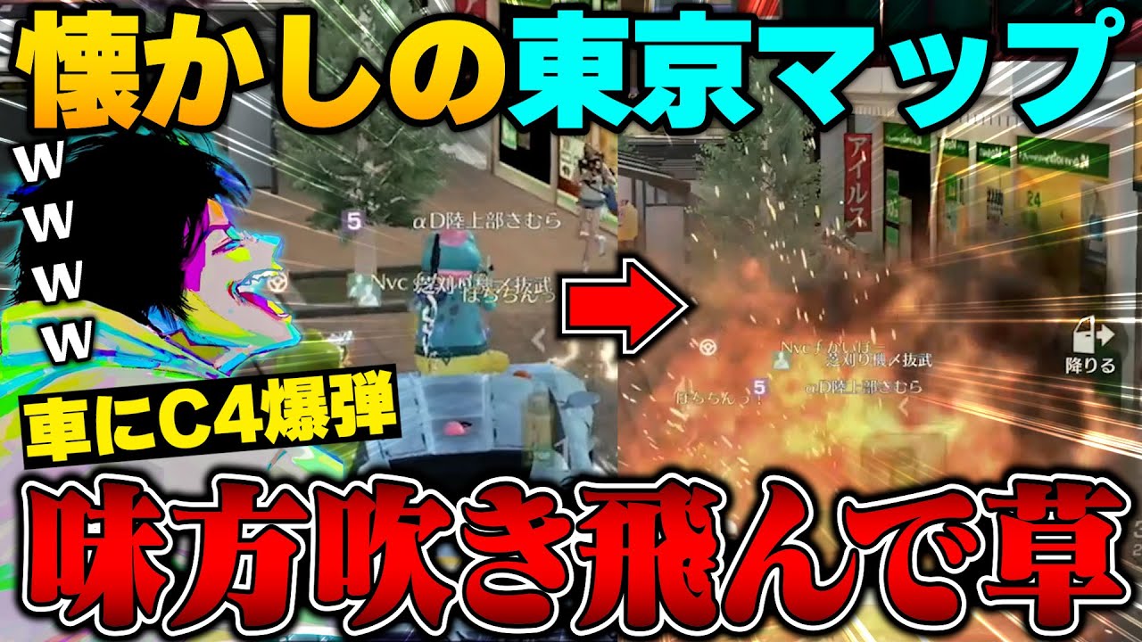 車に爆弾つけて特攻したら味方爆散して爆笑するへちょと永久に爆散係の友達【荒野行動】