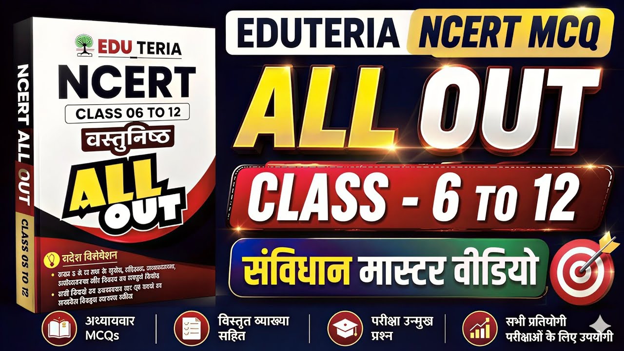 edu teria NCERT all out 2026 | Polity class 6 to 12 | edu teria new book | #MASTER_VIDEO