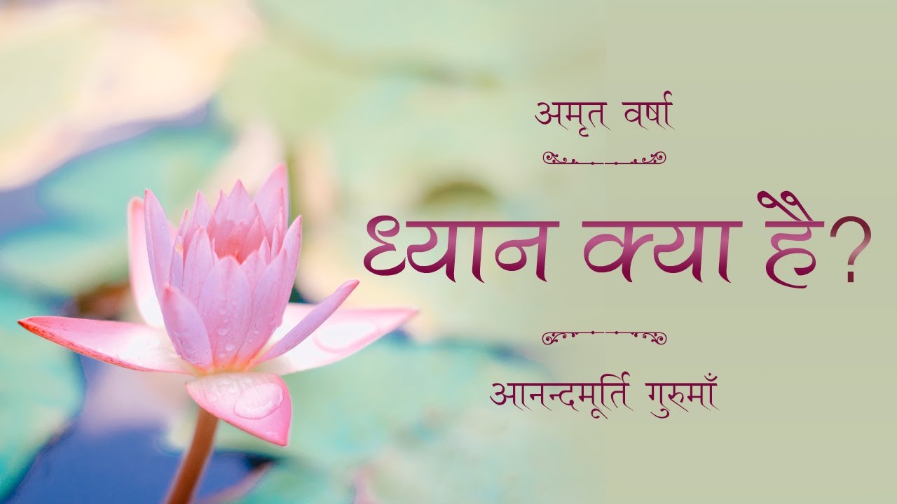 Daily Satsang: Amrit Varsha Ep 1766 (26 May 2017)