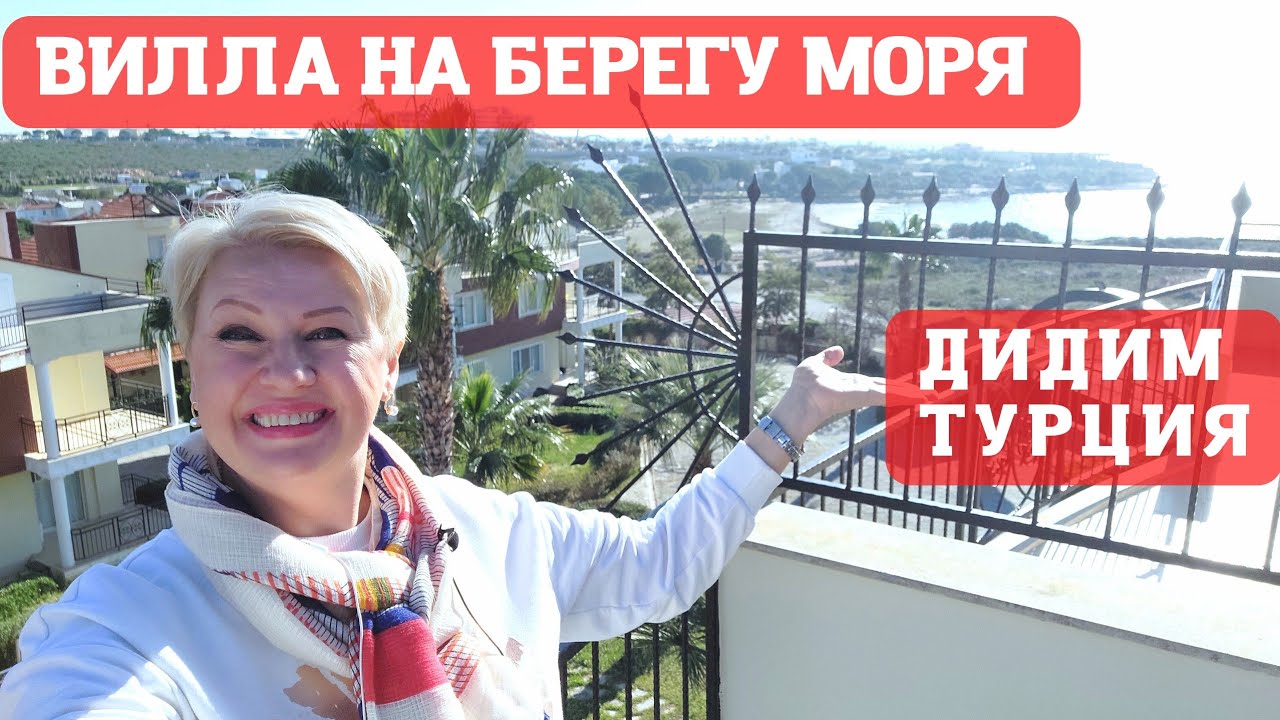 МЕБЛИРОВАННАЯ ВИЛЛА 3+1 В 200М ОТ ПЛЯЖА В КОМПЛЕКСЕ С БАССЕЙНОМ В Г.ДИДИМ НА ЭГЕЙСКОМ МОРЕ В ТУРЦИИ