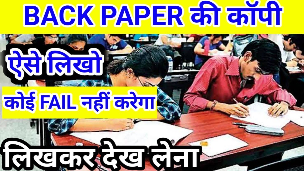 Back Paper ki copy kaise likhe || Back Paper Copy लिखने की Best Trick