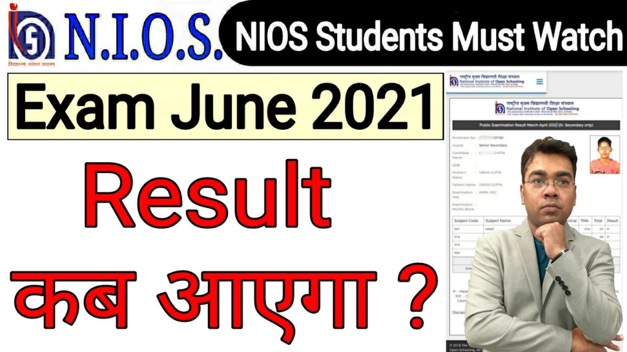 NIOS | June Exam Result 2021 | Result कब आएगा ?