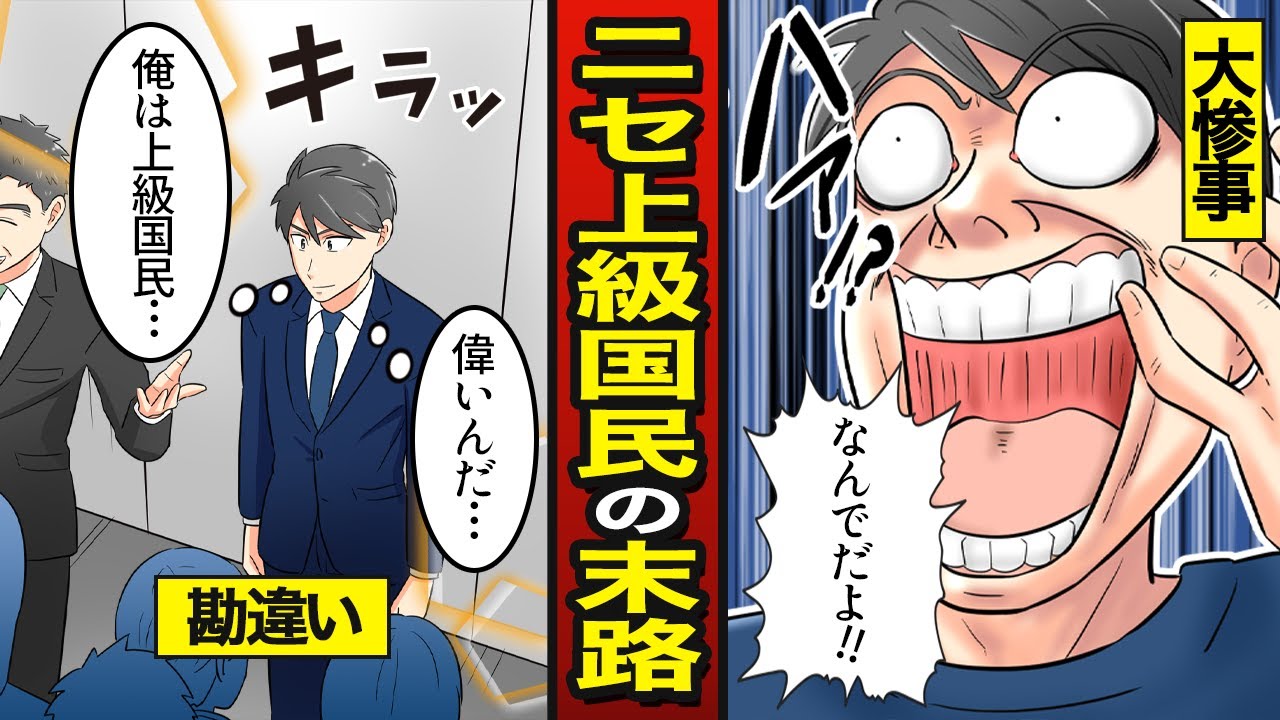 【漫画】政治家の名前を語って就活したDQN男の末路…【メシのタネ/マンガ動画】【スカッと】