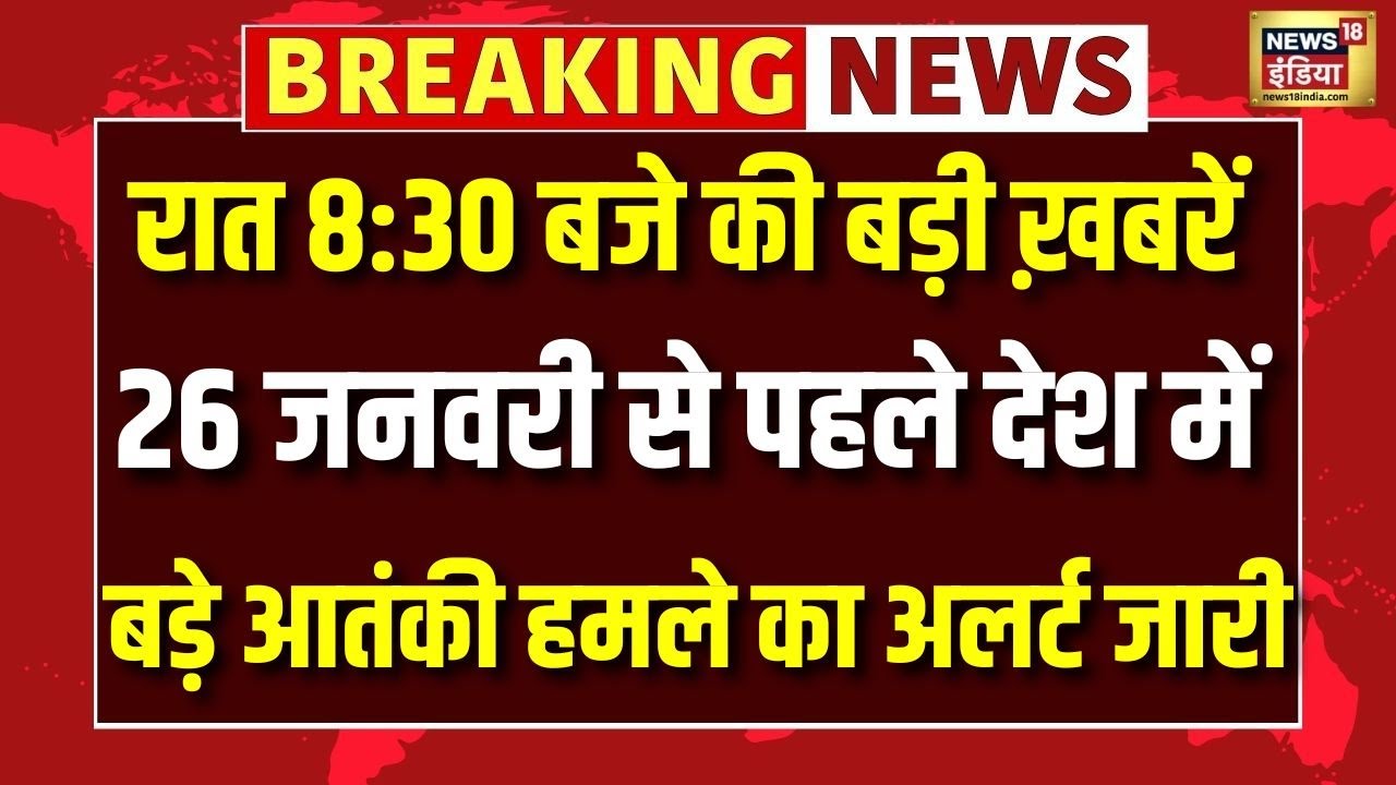 26 जनवरी से पहले बड़े आतंकी हमले का अलर्ट | Terror Attack | Jaish E Muhammed | Masood Azhar | N18V