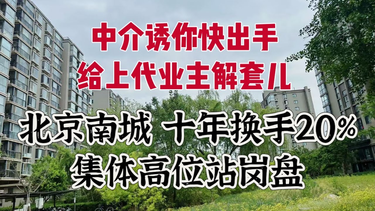 北京血降房价系列｜丰台 南三环外｜小“一瓶”｜目前成交价