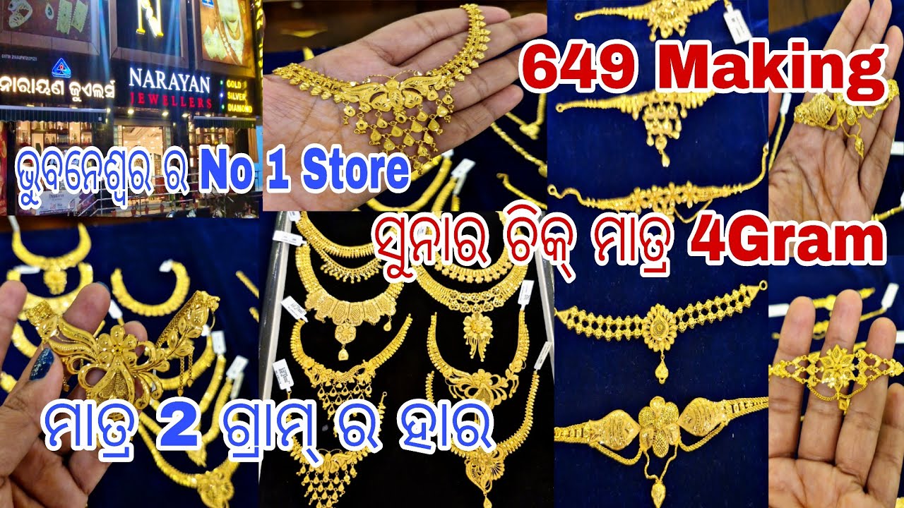 Gold Necklace Price ||Gold Jewellery ||Gold Necklace Light Weight||Gold Ranihaar #vlog​ #gold​