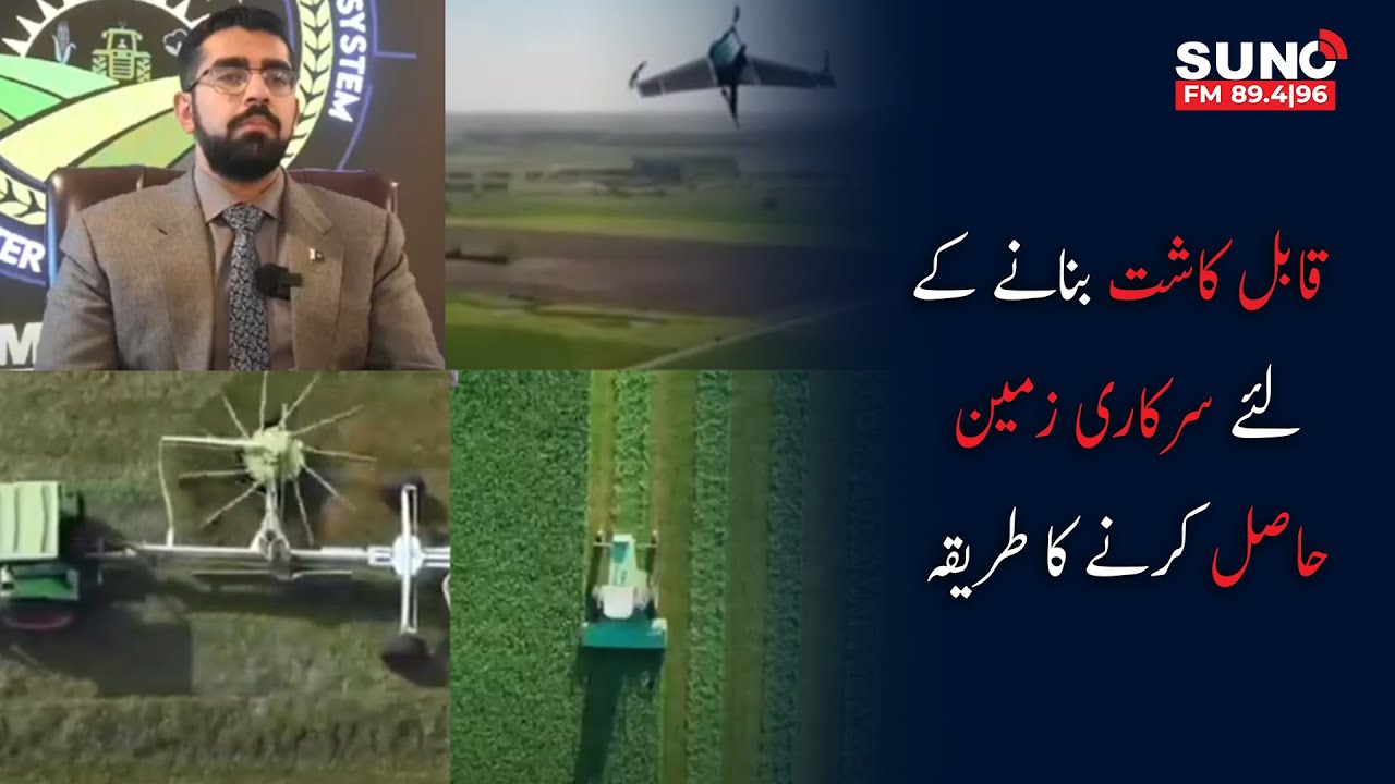 Process to Lease Government Land for Cultivation for 30 Years | LIMS Assistant Director Saad Hasan