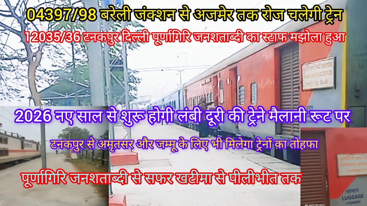 ब्रेकिंग#बरेली से शुरु हुई 2अजमेर की लिए ट्रेने जनशताब्दी से सफर खटीमा से पीलीभीत तक